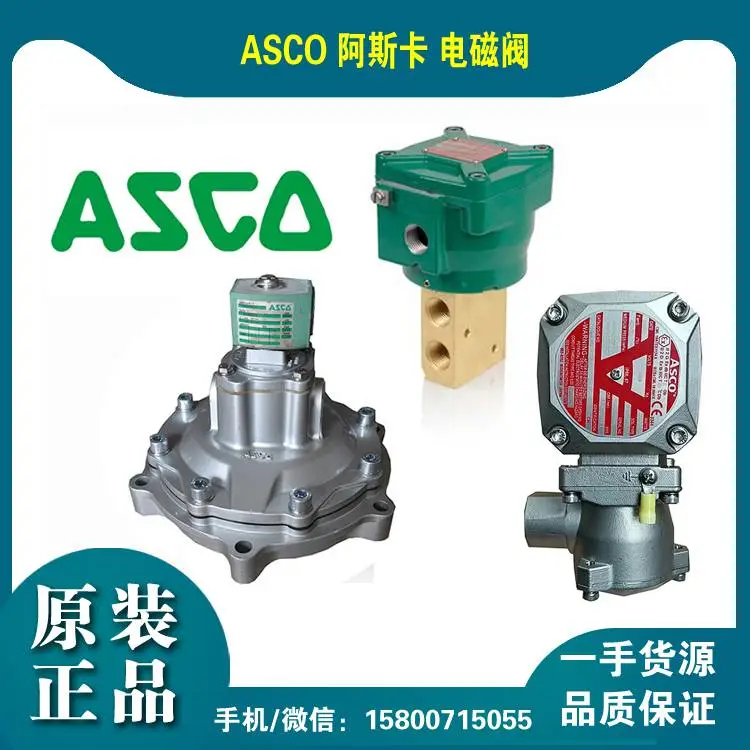 源头直供NF8327B102美国ASCO隔爆电磁阀 24VDC 铝合金料