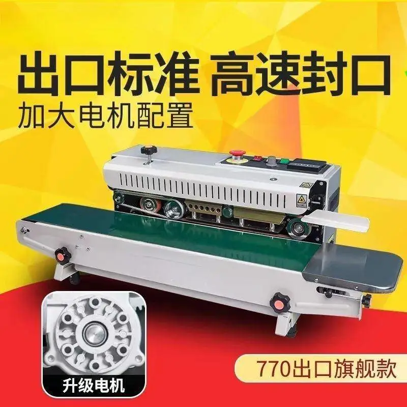 环宇FR-770连续卧式封口机食品、日化、医药颗粒粉末包装设备