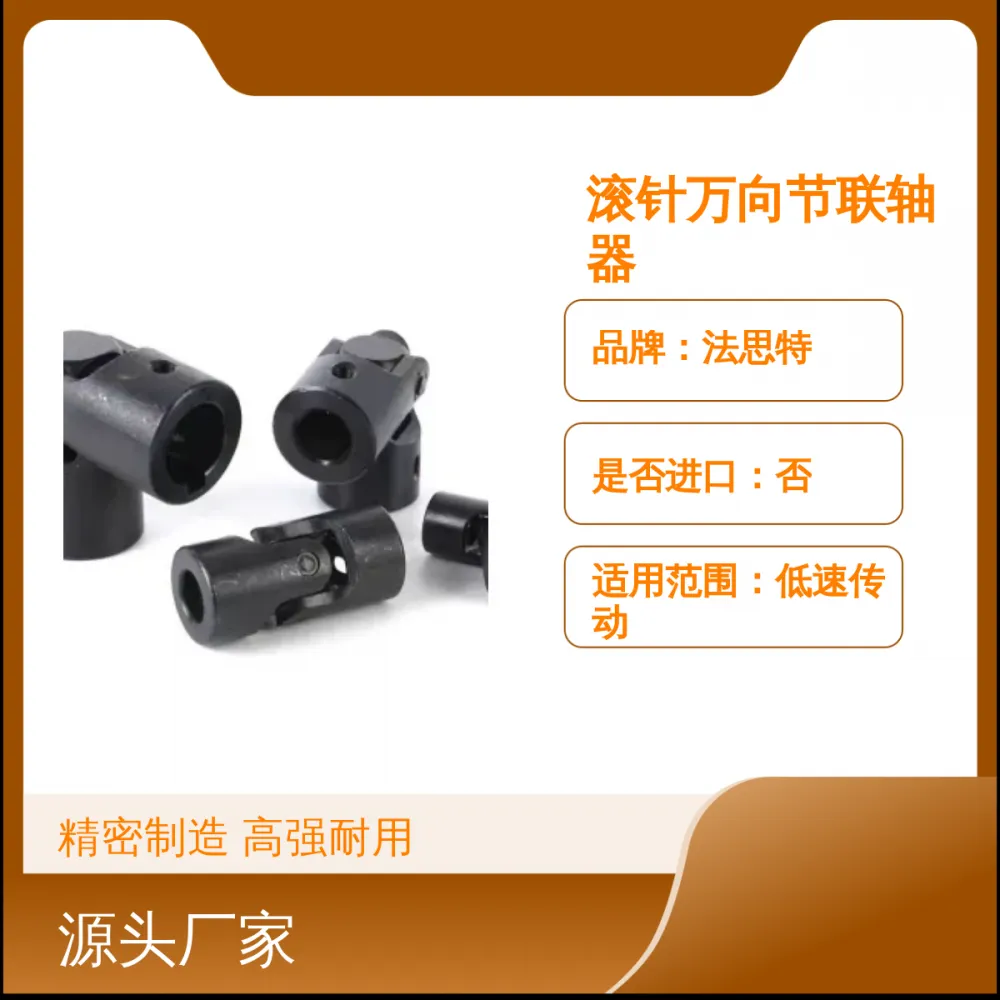 法思特WXD8精密滚针万向节联轴器 高强耐用 品牌信赖