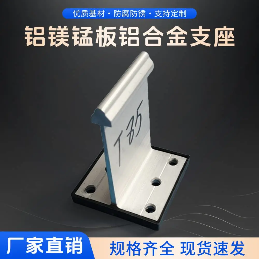 T型铝合金固定支座 直立锁边430型屋面板暗扣支架