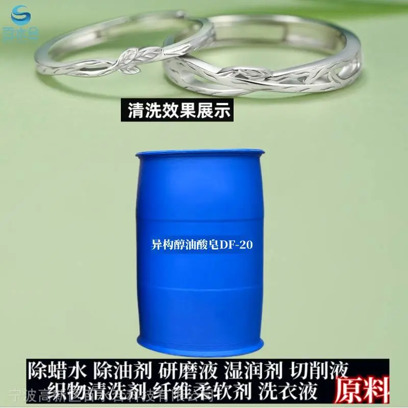 润湿渗透剂分散染料匀染剂纺织品整理剂异构醇油酸皂DF-20