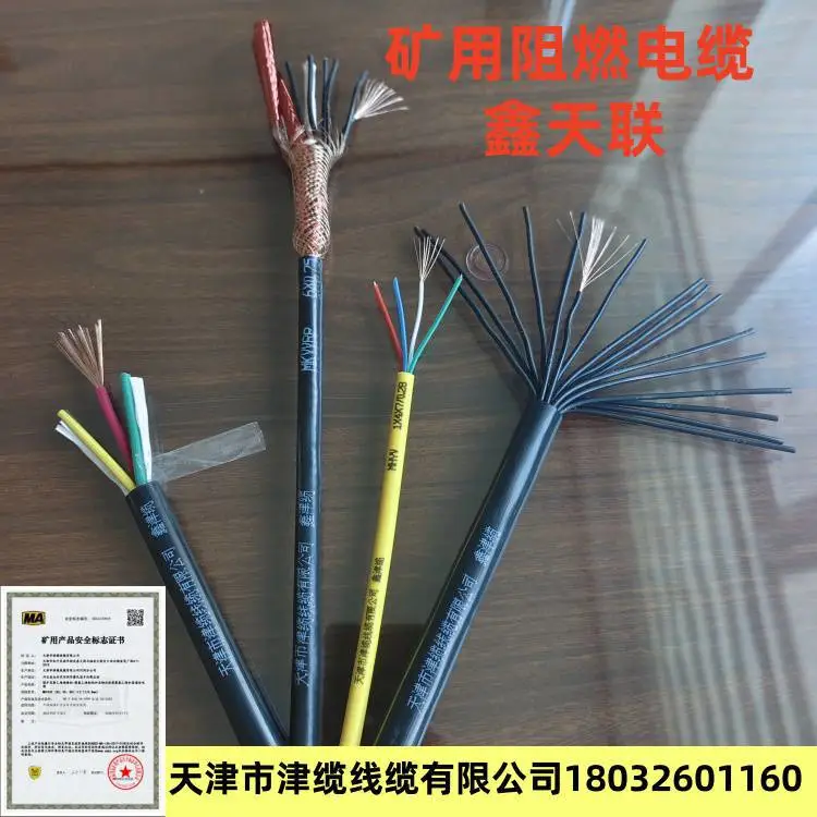 煤矿用阻燃通讯电缆MHYAV/MHYV/MHYVR/MHYVP/MHYVRP鑫天联电话线