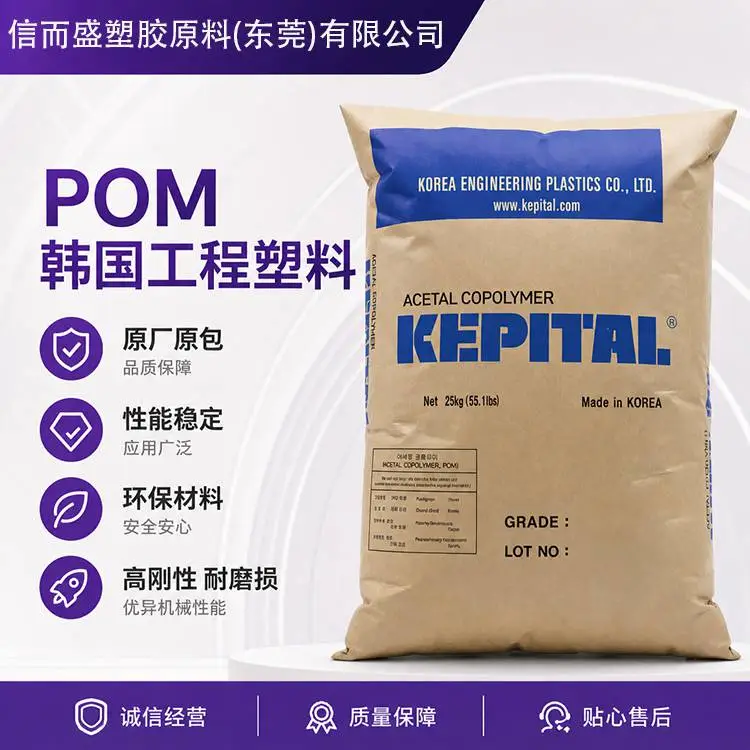 韩国工程塑料 POM F20-03 抗疲劳抗蠕变 成型收缩稳定 注塑级原料