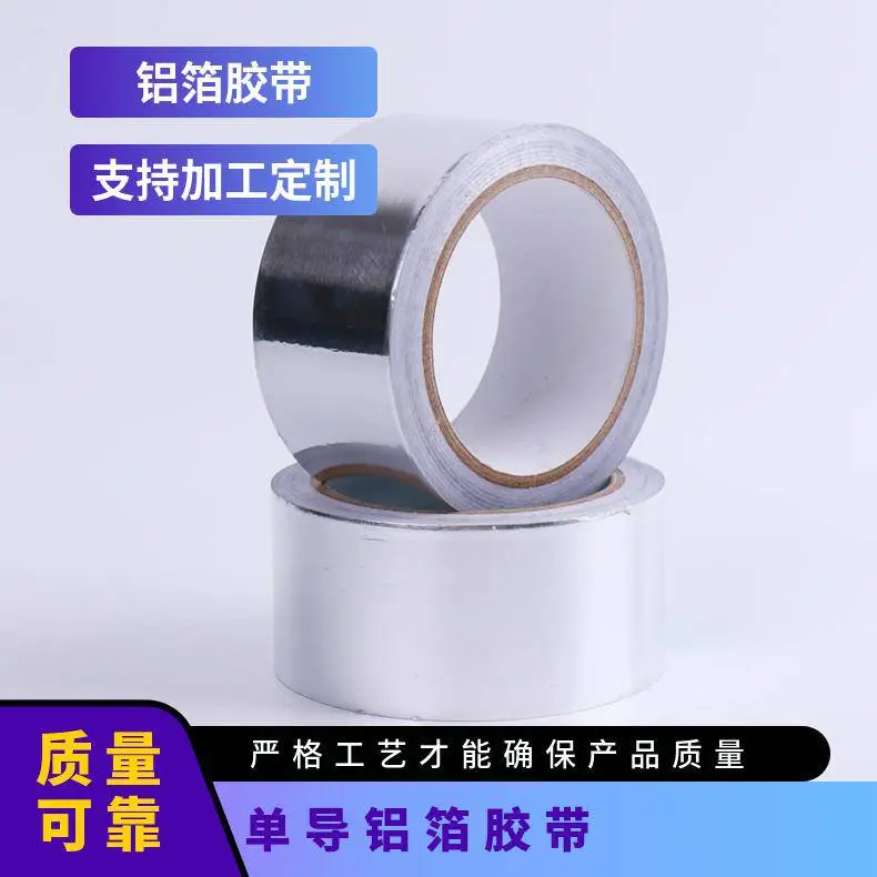 单导铝箔胶带 详情 多种选择mm -40度到200 油胶 中国