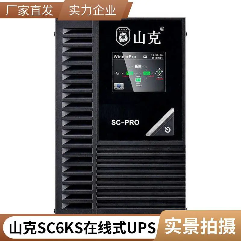 山克UPS不间断电源SC3KS 2400W在线式外接电池机房服务器UPS电源