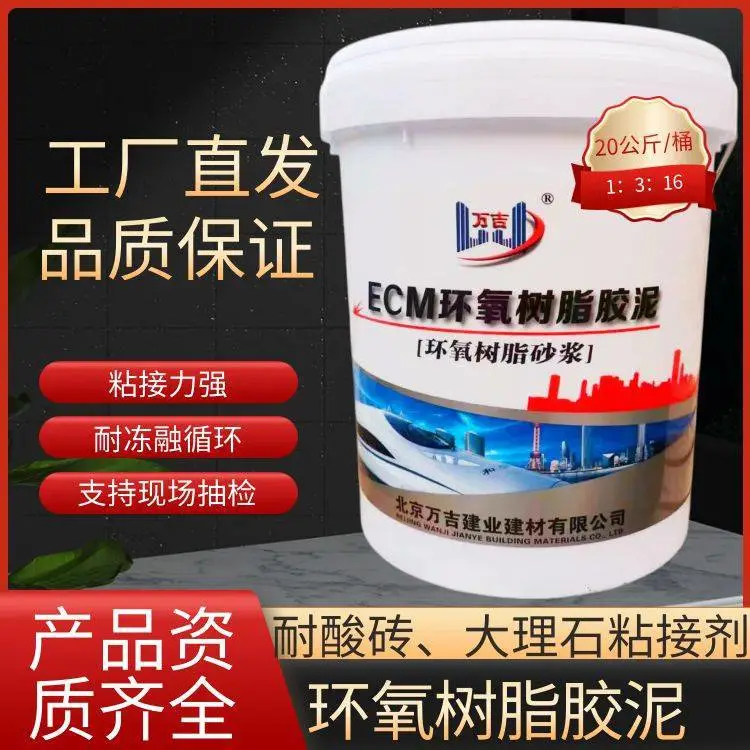 雷山县环氧树脂粘接剂 玻化砖耐酸砖粘贴树脂胶泥 防腐抹面材料