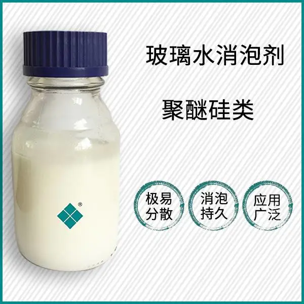 大田化学玻璃水消泡剂，水中分散极易，使用方便