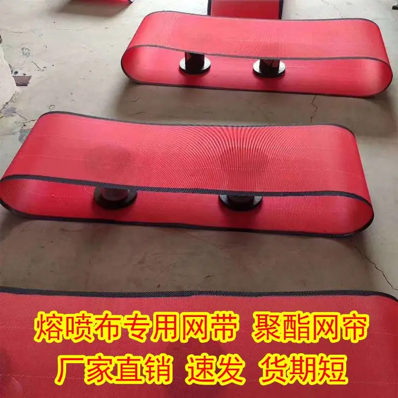 熔喷布传输网带无纺布专用网帘网带口罩机配件聚酯网 耐高温耐磨 运行稳定 易剥离 尺寸定制