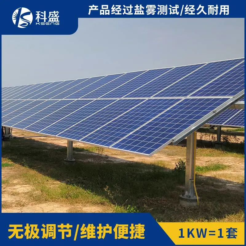 地面固定可调节太阳能光伏板支架系统KSM热镀锌碳钢