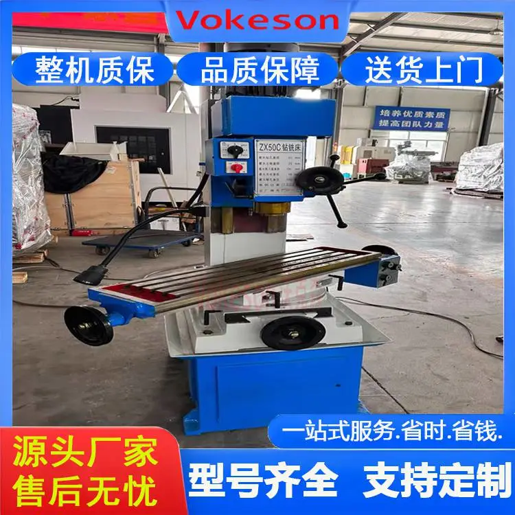 沃克森智能 ZX50C 多功能钻铣床 导轨高频淬火 钻孔 + 铣削 可加数显