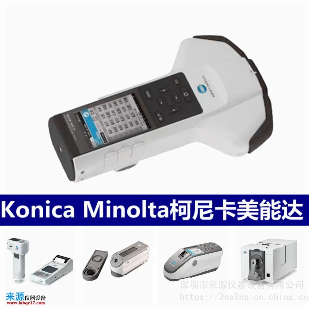 45度0分光测色仪CM-25cG日本Konica Minolta 45度0分光测色仪CM-25cG日本Konica Minolta