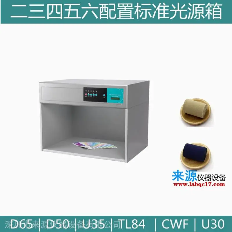 全棉面料麻面料品质部检测用对色灯箱潘彩通色卡读色仪器 全棉面料麻面料品质部检测用对色灯箱潘彩通色卡读色仪器