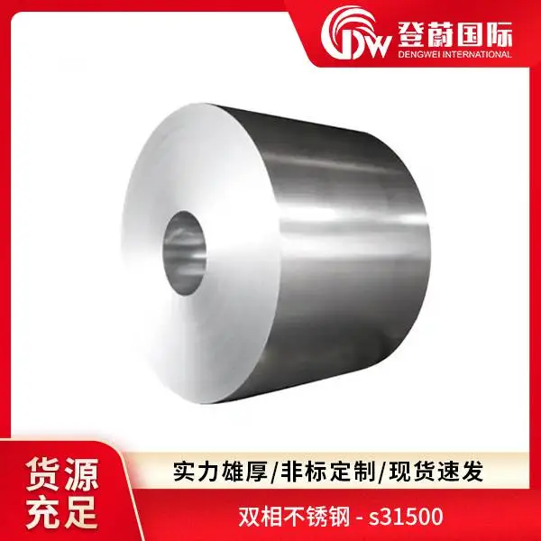 登蔚 S32760 00cr25ni7mo3.5wcun 双相不锈钢板材 规格齐全 现货速发