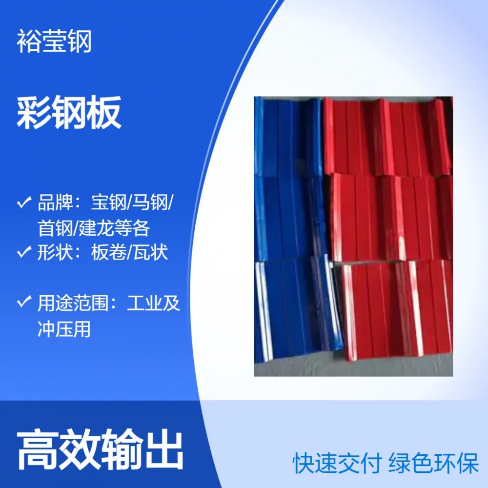Q/BQB彩钢板 宝钢股份正品保障 规格颜色齐全支持定制