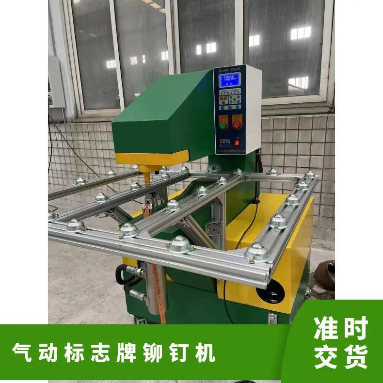 气动单双头高速标志牌自动铆接机,铆钉机小巧款大型款皆有
