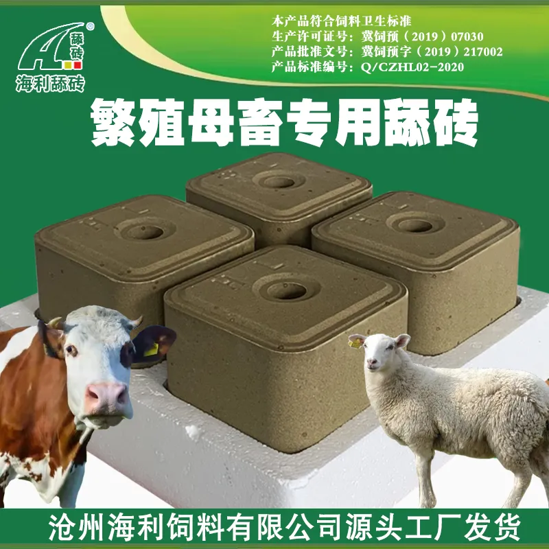 供应海利增强舔砖海利舔砖硬度高品质优牛羊舔砖 羊舔砖 畜牧盐砖 畜牧舔块 饲料用盐砖