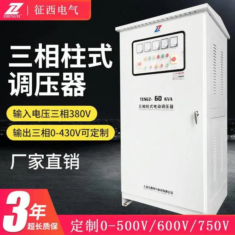 征西三相铜柱式调压器TESGZ-200KVA电压调节0-430V