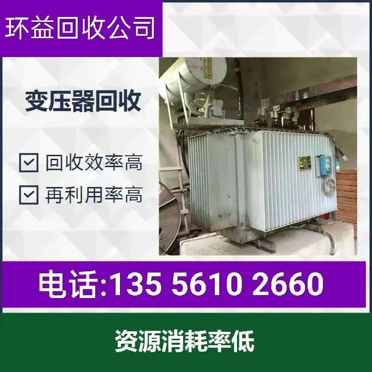 箱式配电柜回收 报废变频变压器拆除 旧配电箱收购处理变卖