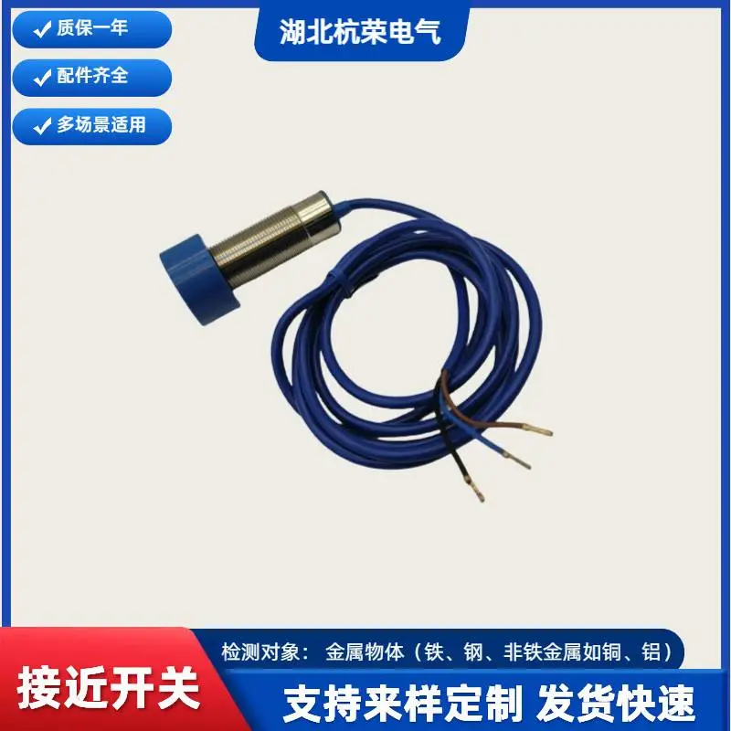 杭荣电气FJ16T-G6NB检测金属接近开关SC-3020B接近传感器