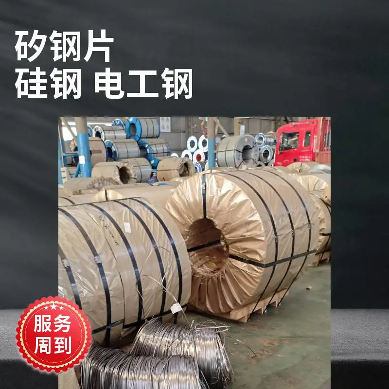 新能源电机钢板矽钢片B27P085涂层绝缘机械性能强规格定制
