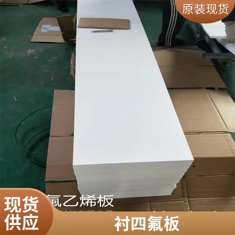 正格常年制作四氟楼梯板PTFE聚四氟乙烯改性铁氟龙车削模压板