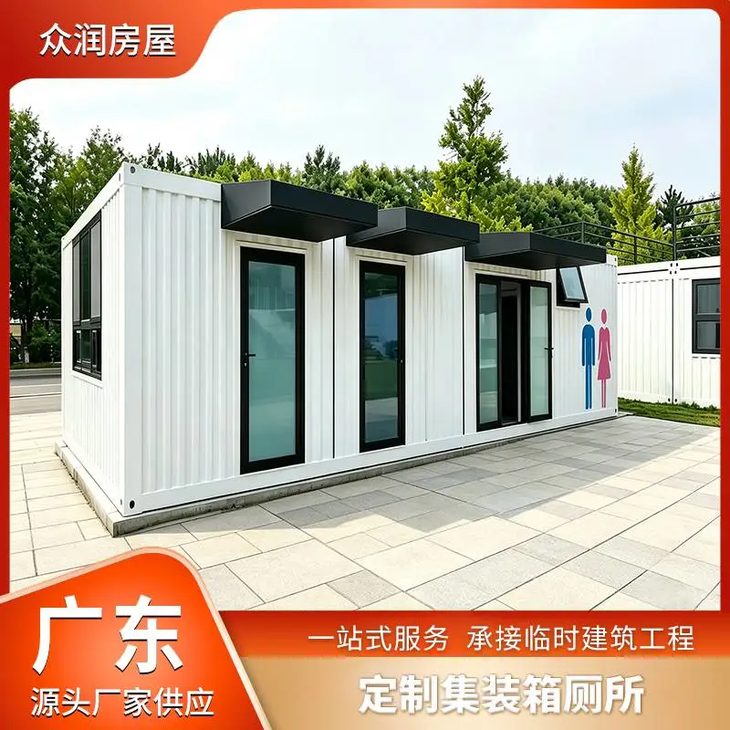 定制集装箱厕所快速搭建临建卫生间 市政公园景区洗手间厕所建造