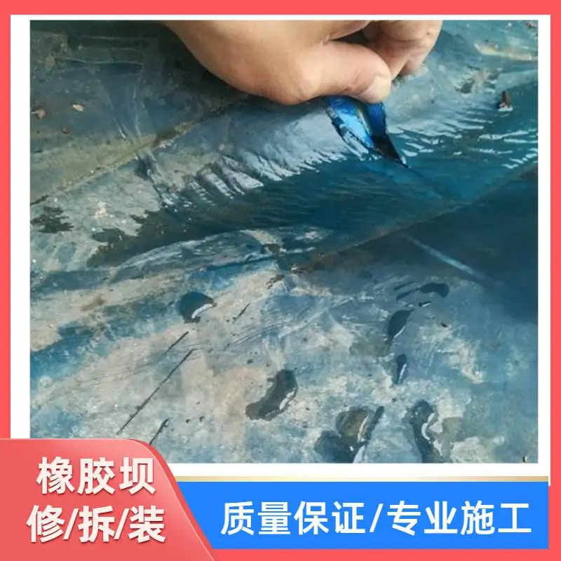 宜春拆除旧坝袋拆除及安装橡胶坝袋