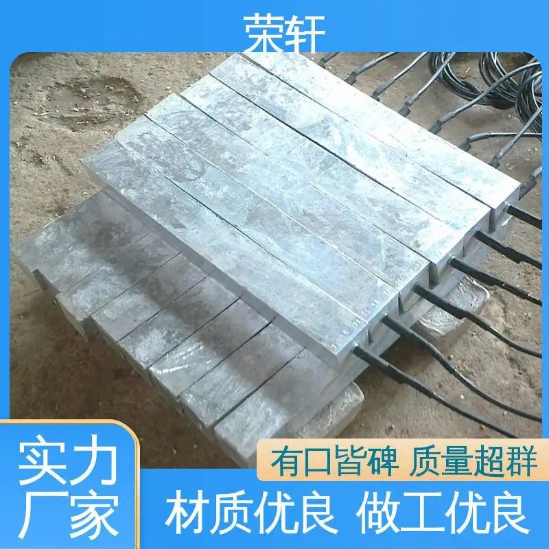 荣轩轻合金 平贴式 牺牲阳极 使用寿命长 经久耐用