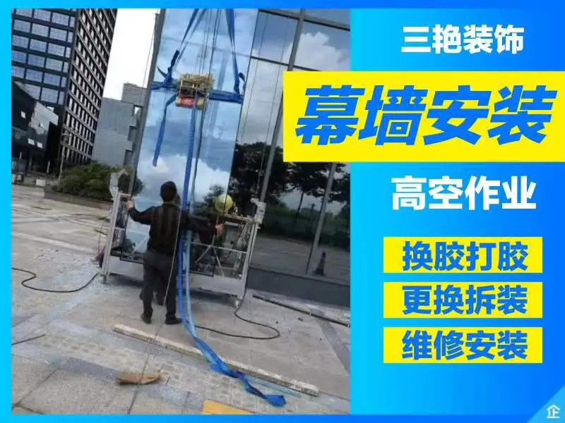 广州佛山广东深圳肇庆清远汕头汕尾中山珠海惠州江门玻璃幕墙拆装 幕墙更换玻璃 幕墙换胶 幕墙维修维保 换玻璃