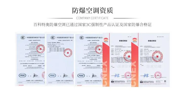 防爆空调 资质