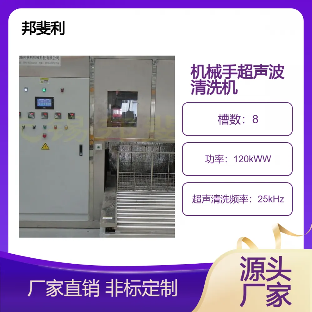 机械臂式重卡变速器壳体清洗机
