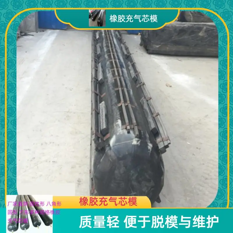 广元梯形充气芯模南宁充气芯模