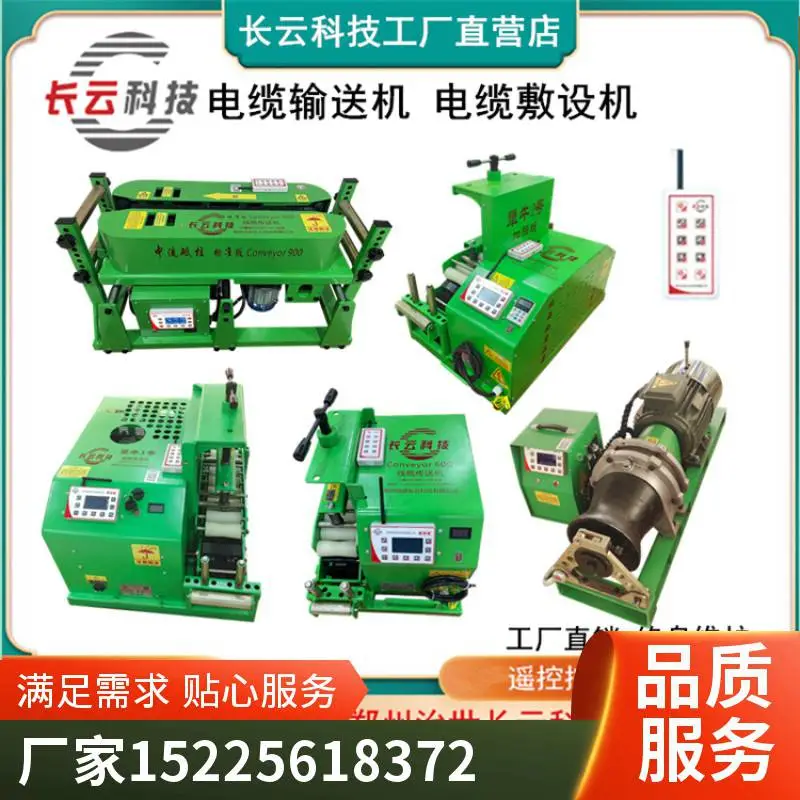 电动版放缆机 拽缆机长云拉400电缆Cable laying machine