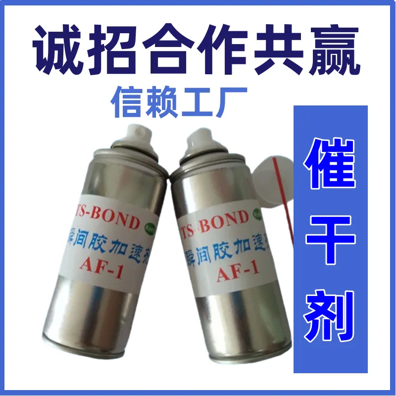 生产前后不发白快干胶催干剂 瞬干胶催干剂 快干胶促进剂　