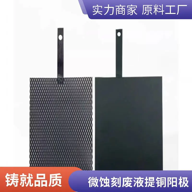 电解提铜专用阳极 微蚀刻废液回收 铱钽钛阳极 MMO涂层 河南发货