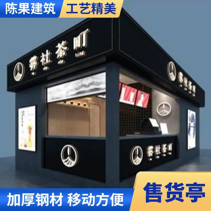 钢结构烧烤店奶茶卤味甜品酸辣粉烤冷面手抓饼服务亭小卖部售货亭
