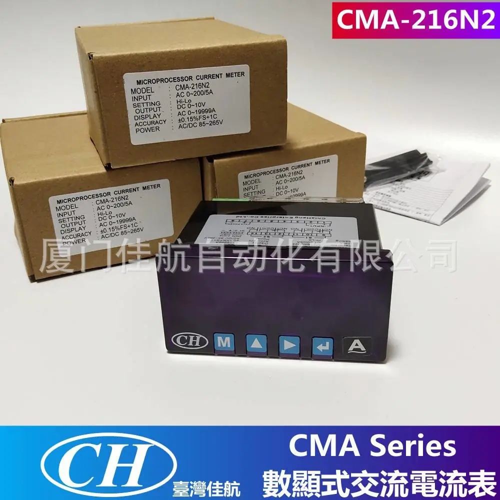 臺灣 CH 佳航 chiahang  数字式交流电流表  CMA-216N2 CMA-213N2