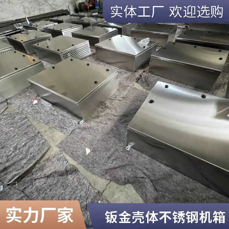 钣金不锈钢外壳 设备外壳加工 异性机箱制作 钣金工厂