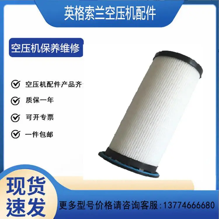 47726260001英格索兰油分离器芯ML110螺杆机