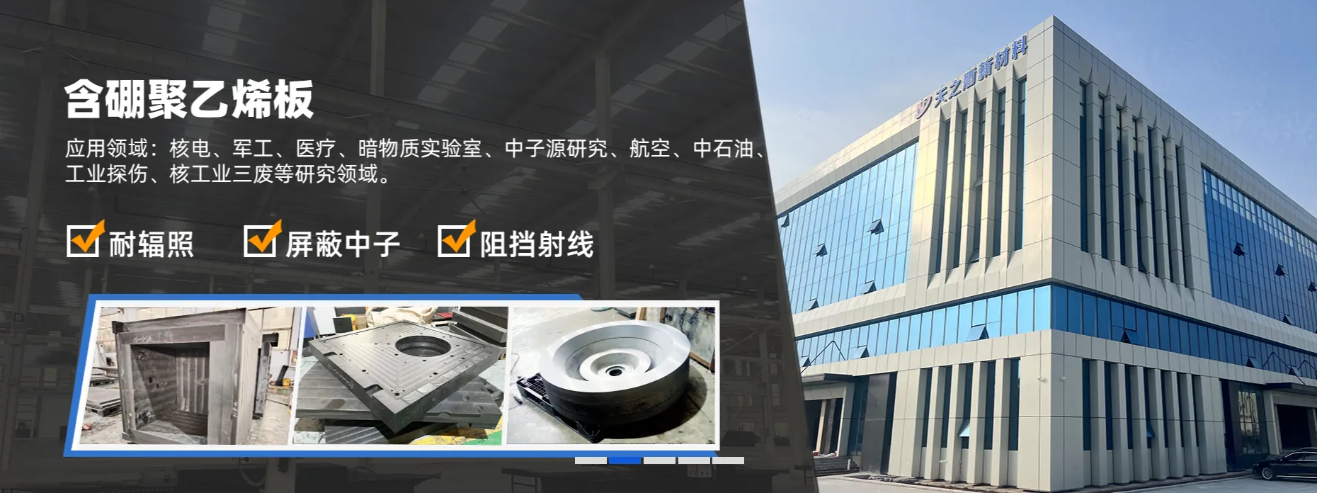 山东天之盾工程材料有限公司