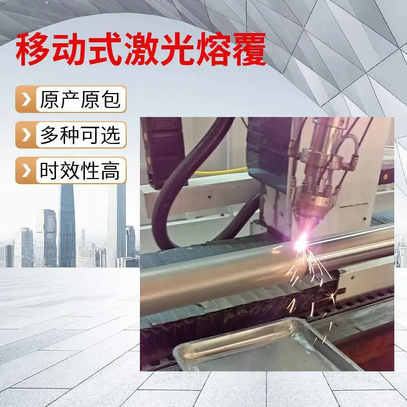 陕西移动式激光熔覆设备 大型机械轴类现场修复专用