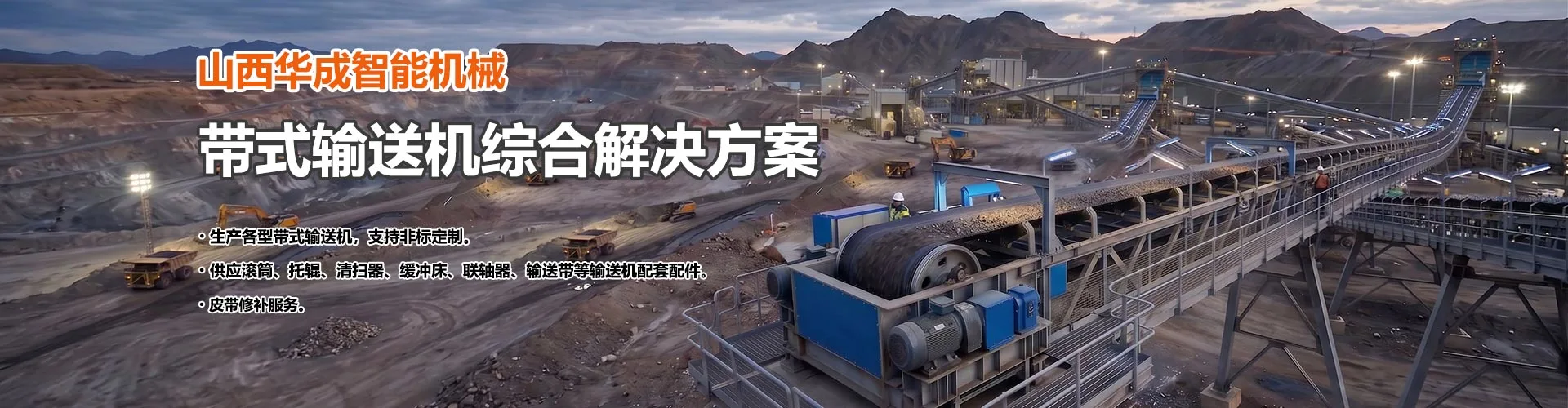山西华成智能机械制造有限责任公司