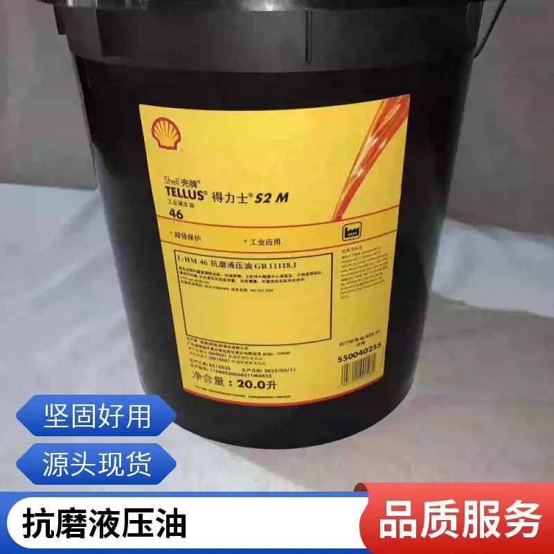 壳牌液压油Tellus 46抗磨液压油液压系统长寿命