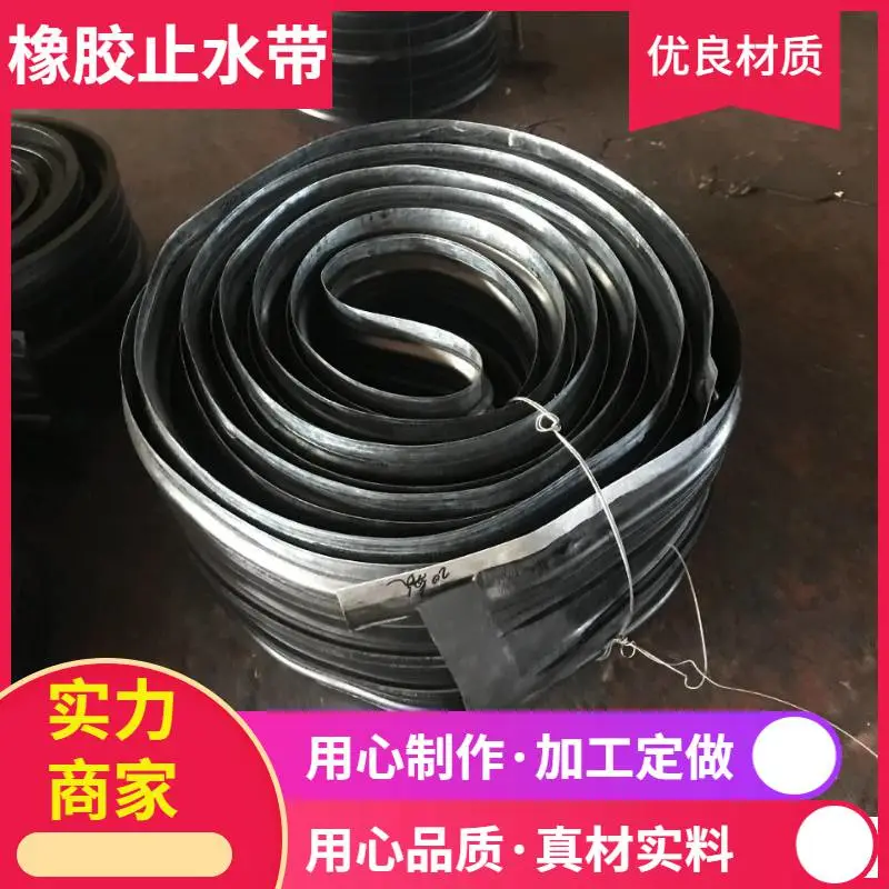葫芦岛橡胶止水带型号规格背贴式橡胶止水带供应商