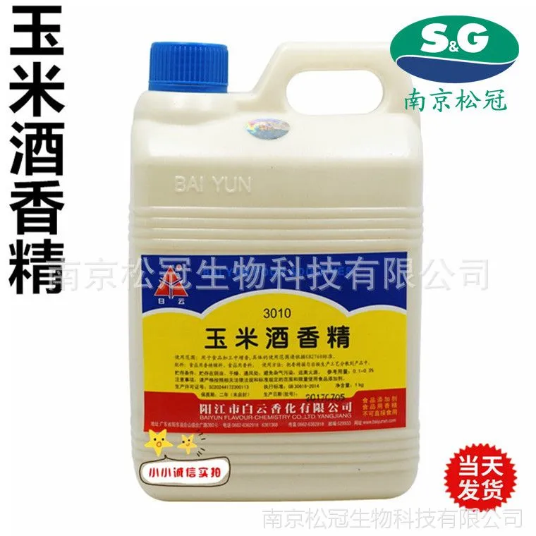 玉米酒香精