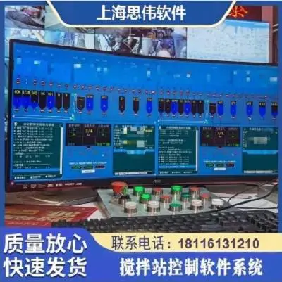 搅拌站控制系统 管理系统erp系统 搅拌站协同管理系统T-MES平台