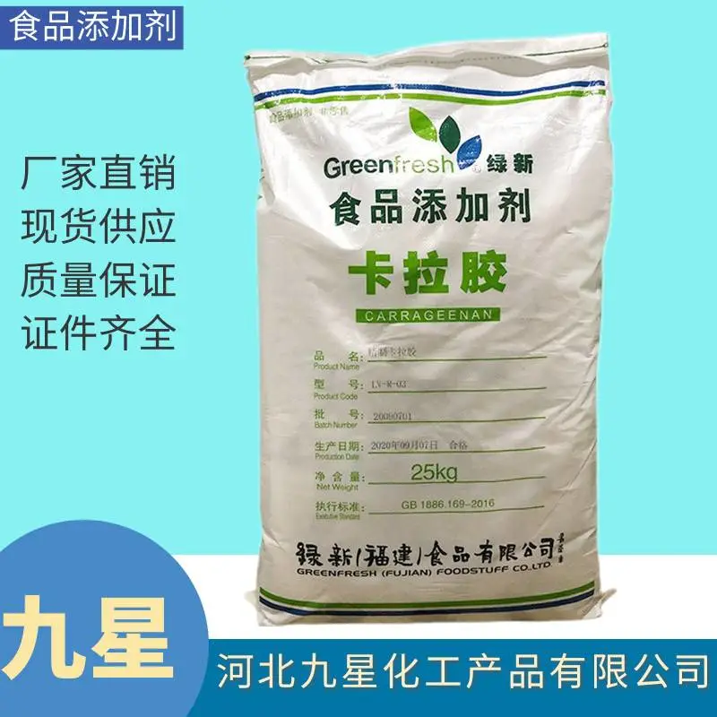 卡拉胶厂家 食用肉制品增稠剂 商用于肉肠类加工