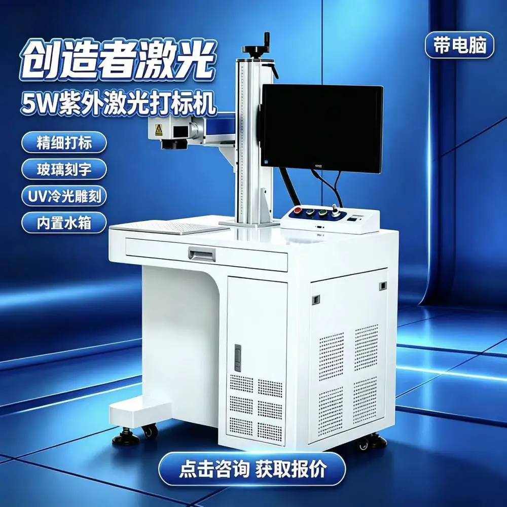 江苏紫外激光打标机 10W 高精度冷光打标 塑料陶瓷 二维码视觉定位