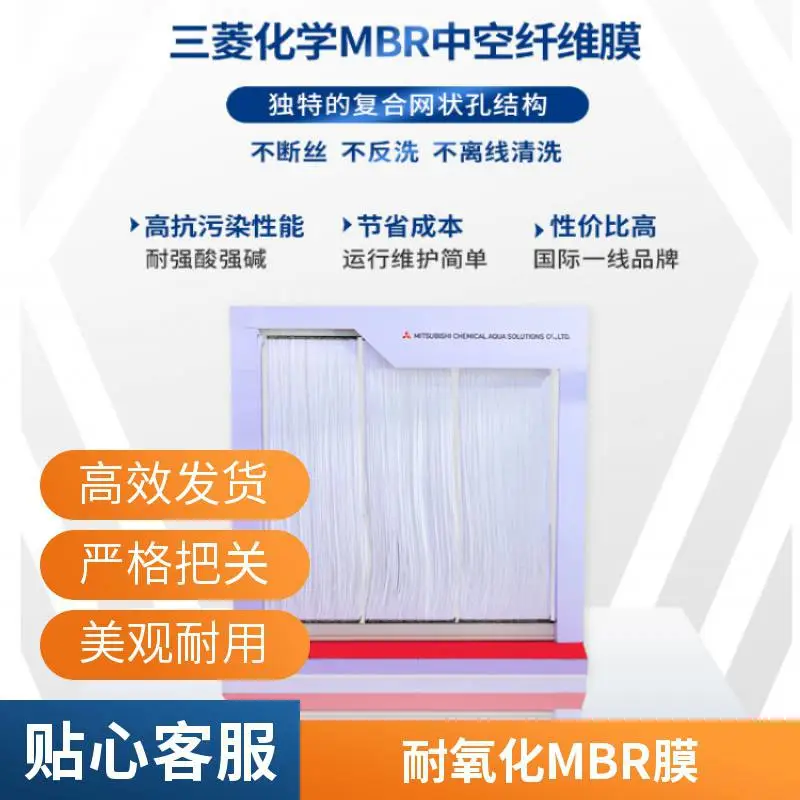 高通量三 菱 MBR 中空纤维膜，抗污染5CE0006SM/50E0006SM