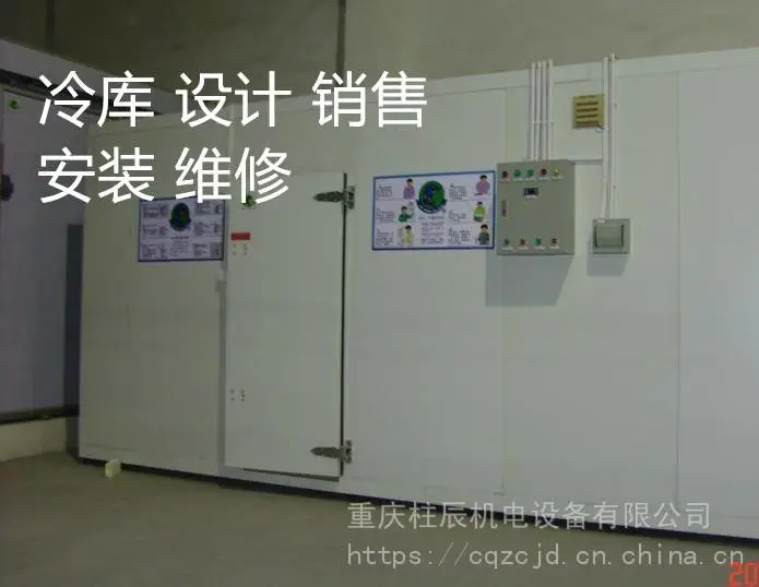 重庆九龙坡区食品保鲜冷库维修 重庆九龙坡区冷库制冷设备安装冷库设计销售公司